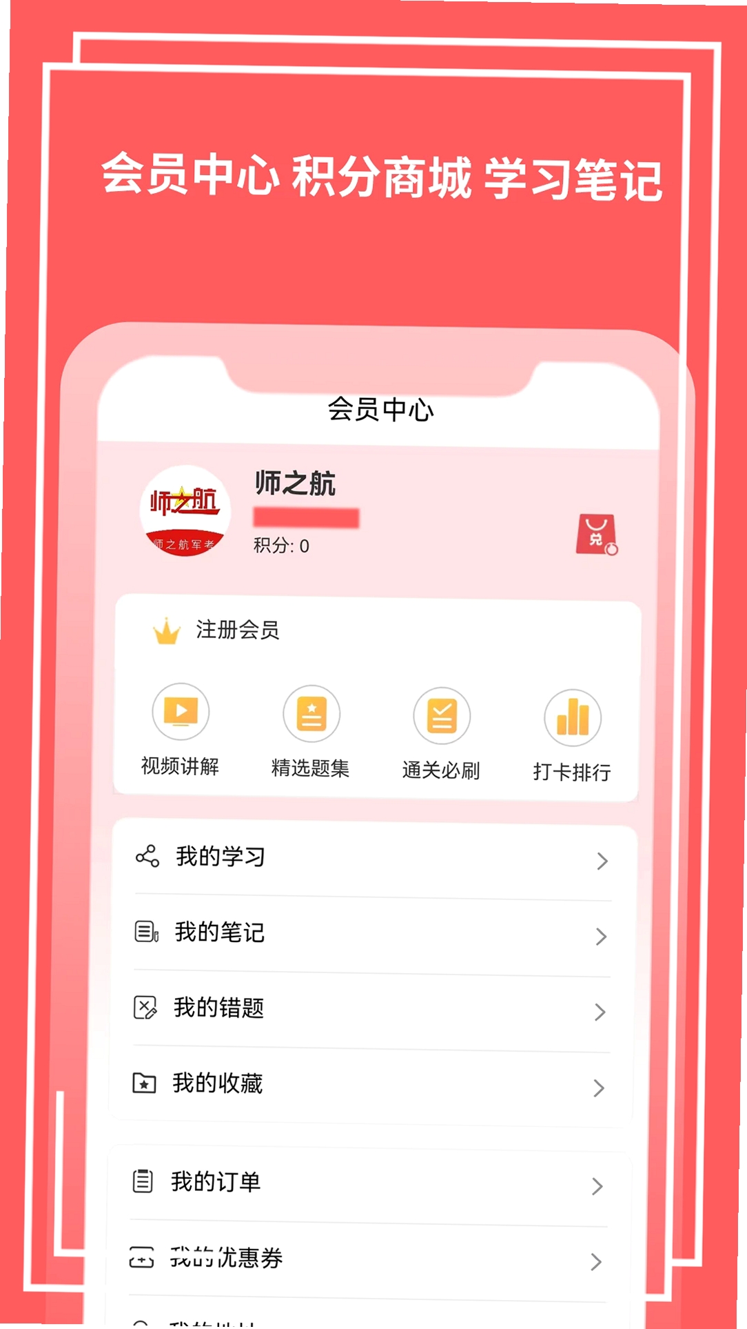 师之航军考运行截图