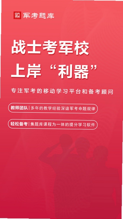 师之航军考运行截图