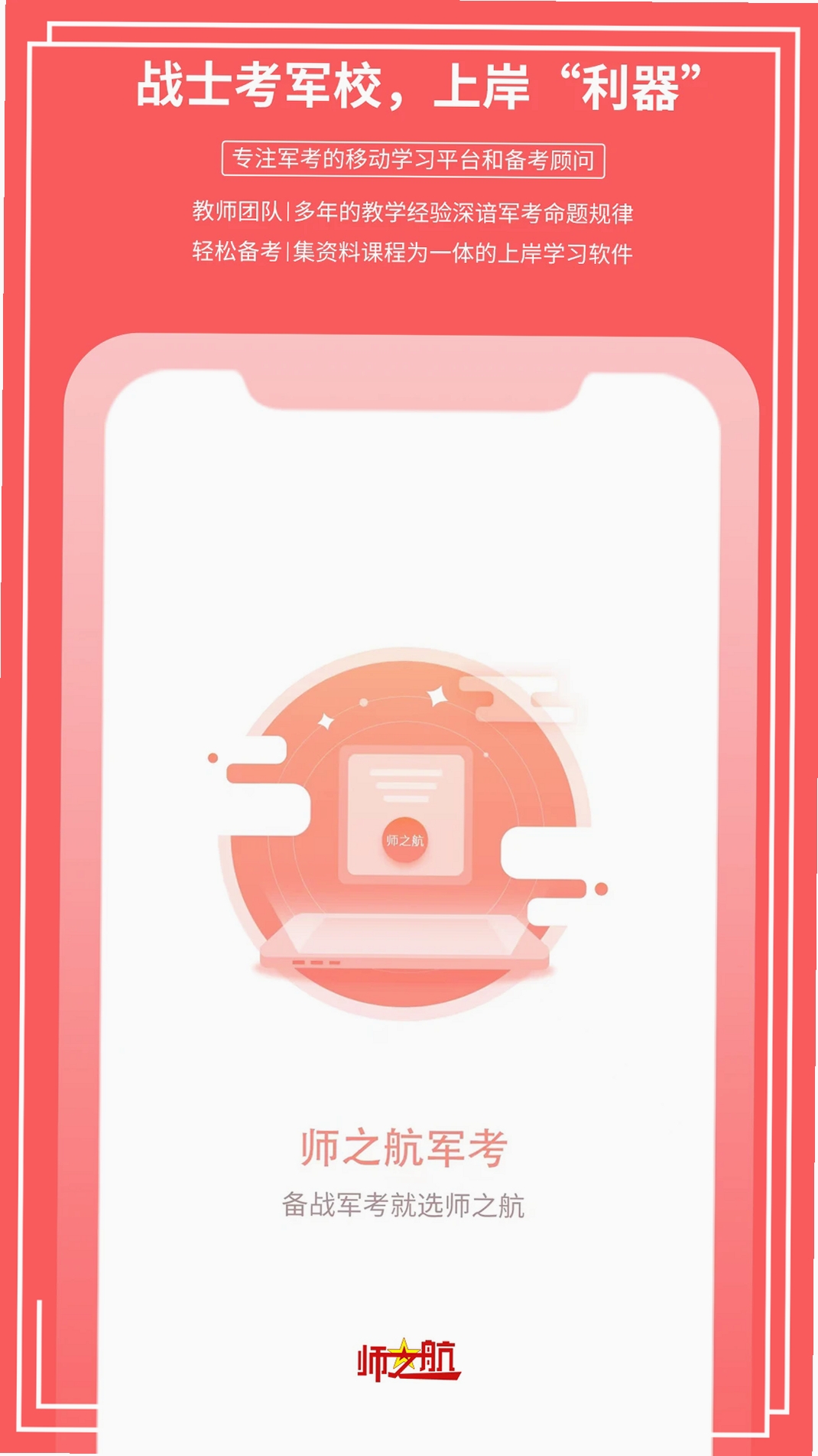 师之航军考运行截图