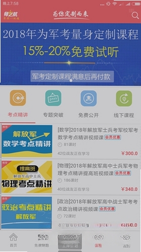 师之航军考运行截图
