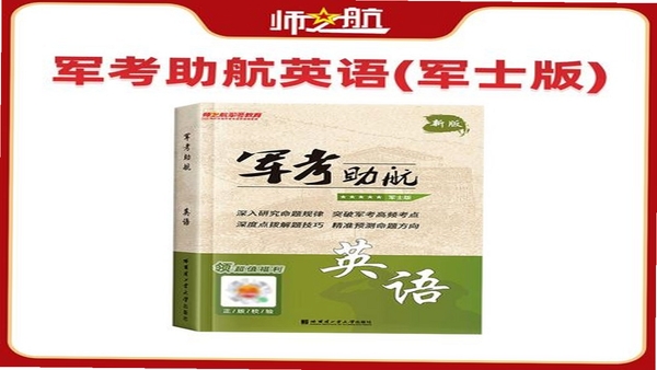 师之航军考真题模拟界面截图