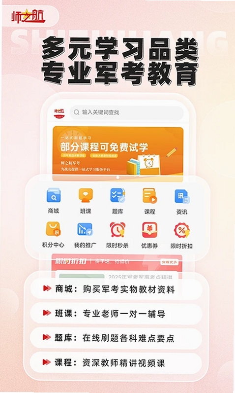 师之航军考运行截图