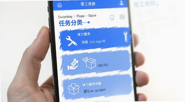 零工易做 任务分类页面 技能标签选择 手机界面 蓝色主色调 图标简洁 背景为白色 展示体力服务技能三大板块