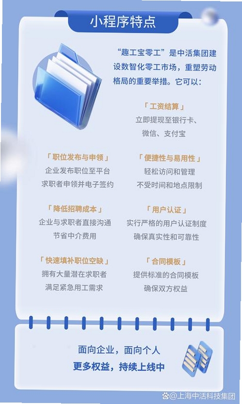 零工易做运行截图