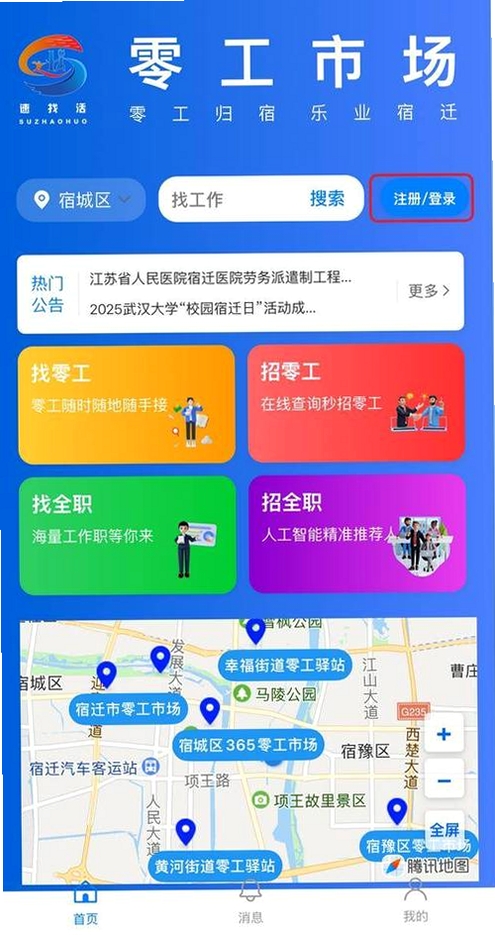 零工易做运行截图