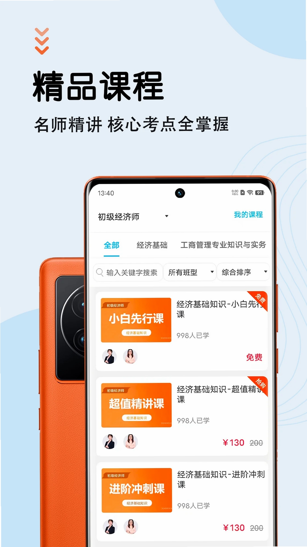 初级经济师智题库运行截图