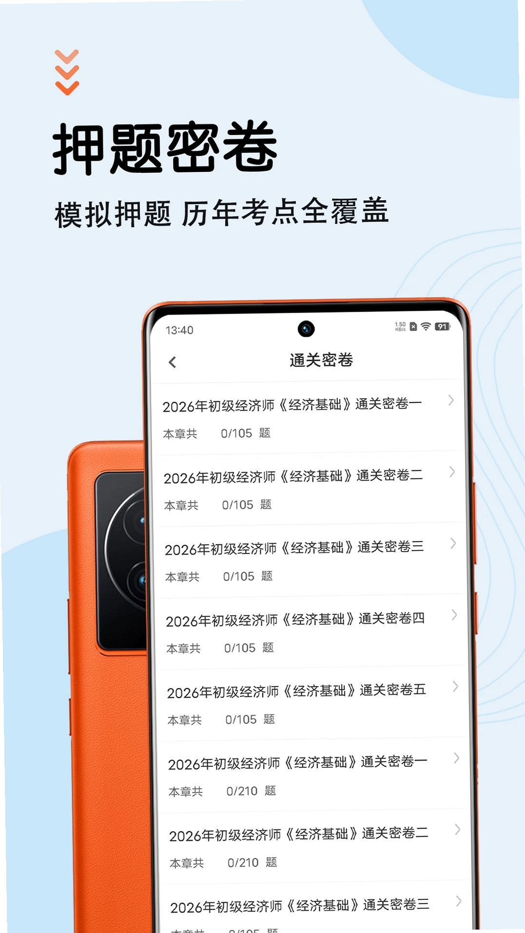 初级经济师智题库运行截图
