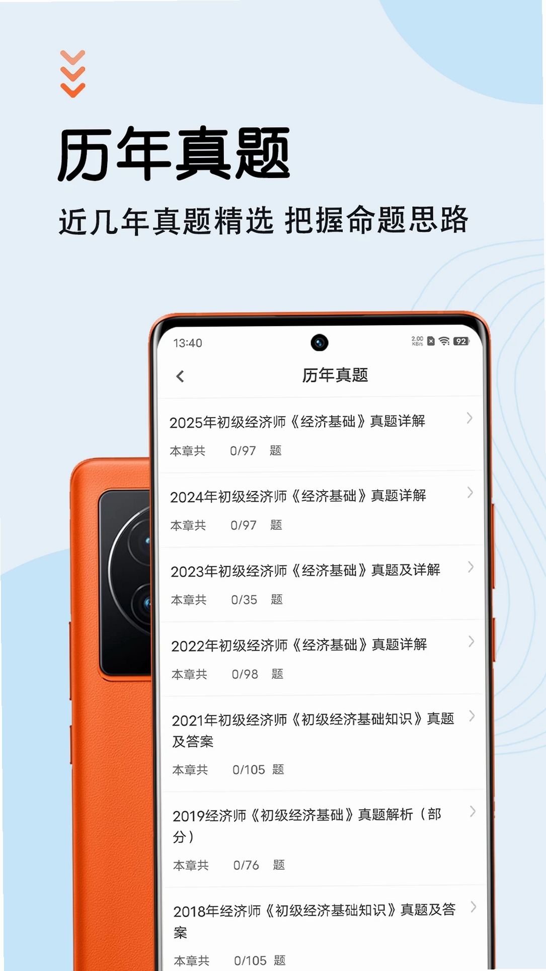 初级经济师智题库运行截图