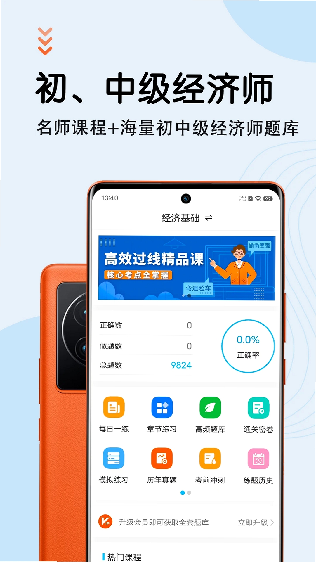初级经济师智题库运行截图