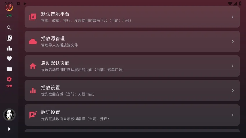 LX Music TV运行截图