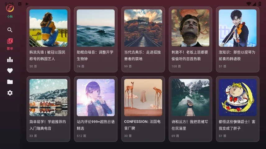 LX Music TV运行截图