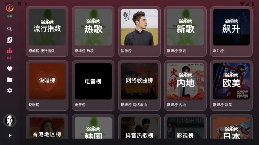 LX Music TV运行截图