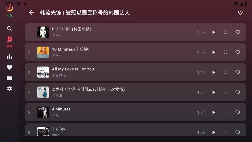 LX Music TV运行截图