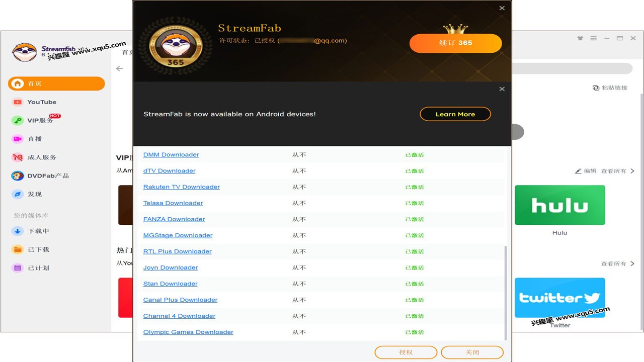 StreamFab工具最新版 主界面功能模块展示