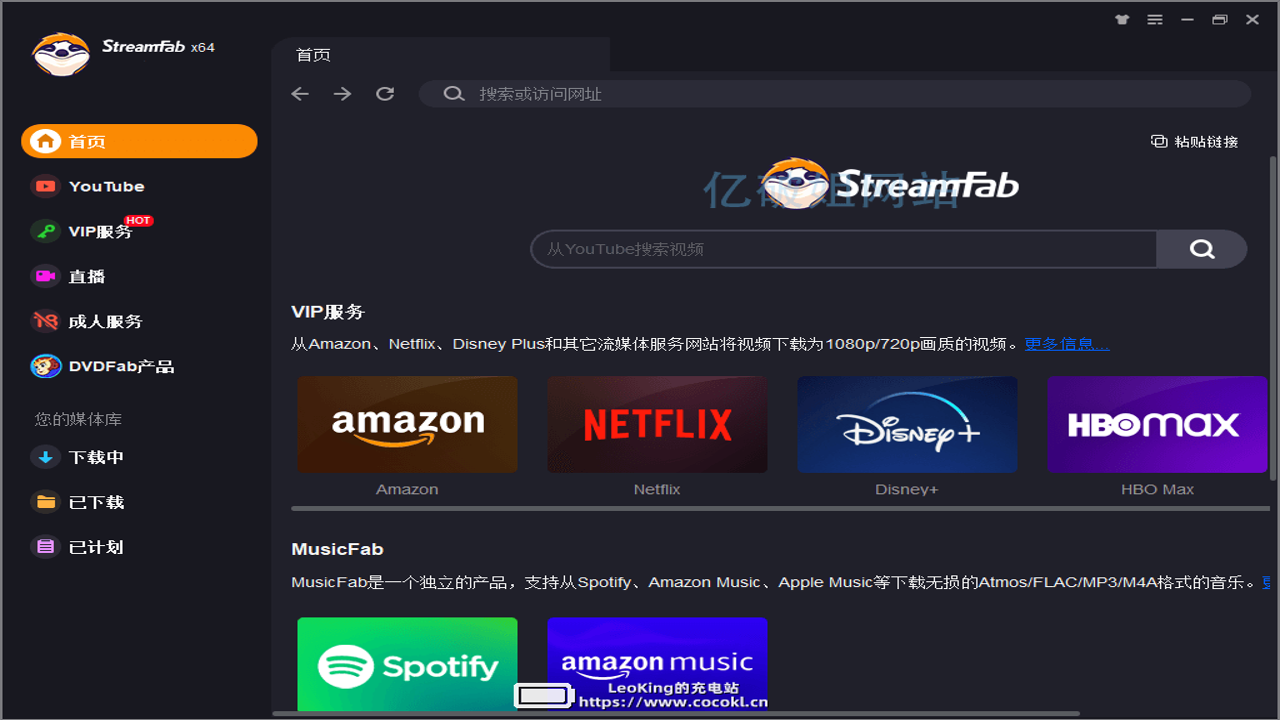 StreamFab工具最新版 视频转换与音频提取操作细节