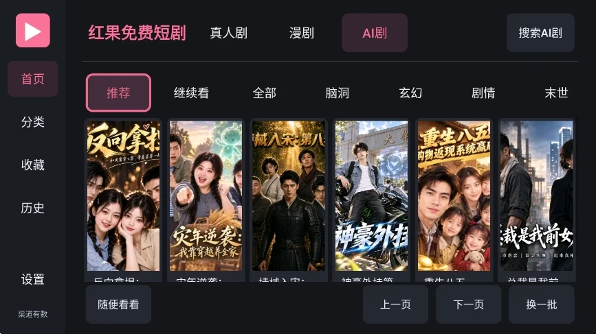 红果tv原生版2026运行截图