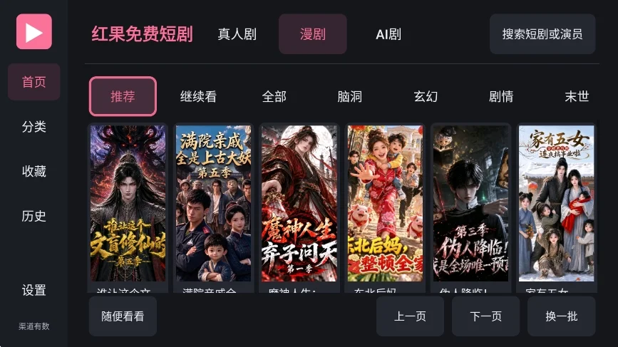 红果tv原生版2026运行截图
