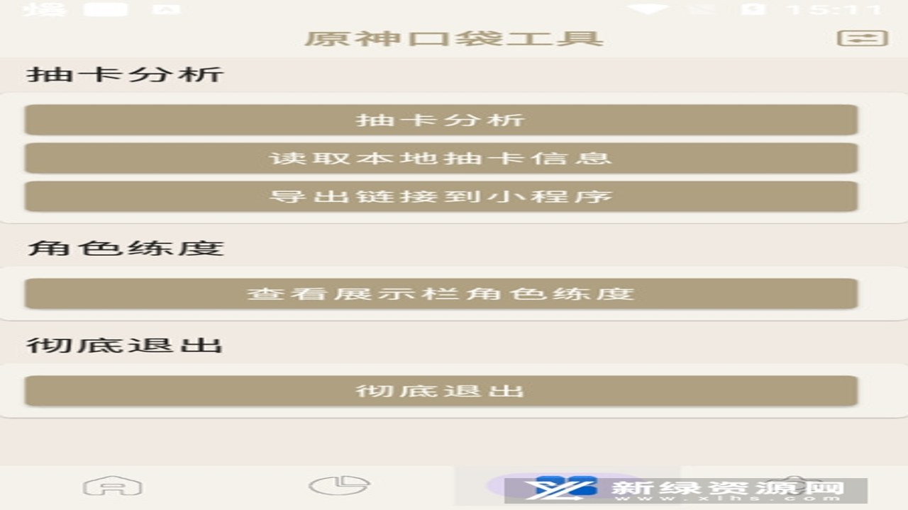 原神口袋工具无广告版 界面截图 功能展示
