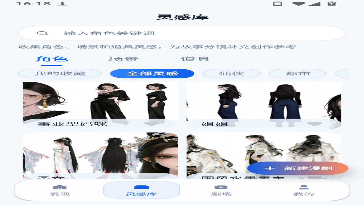 漫剧鱼免费版APP界面及下载入口展示