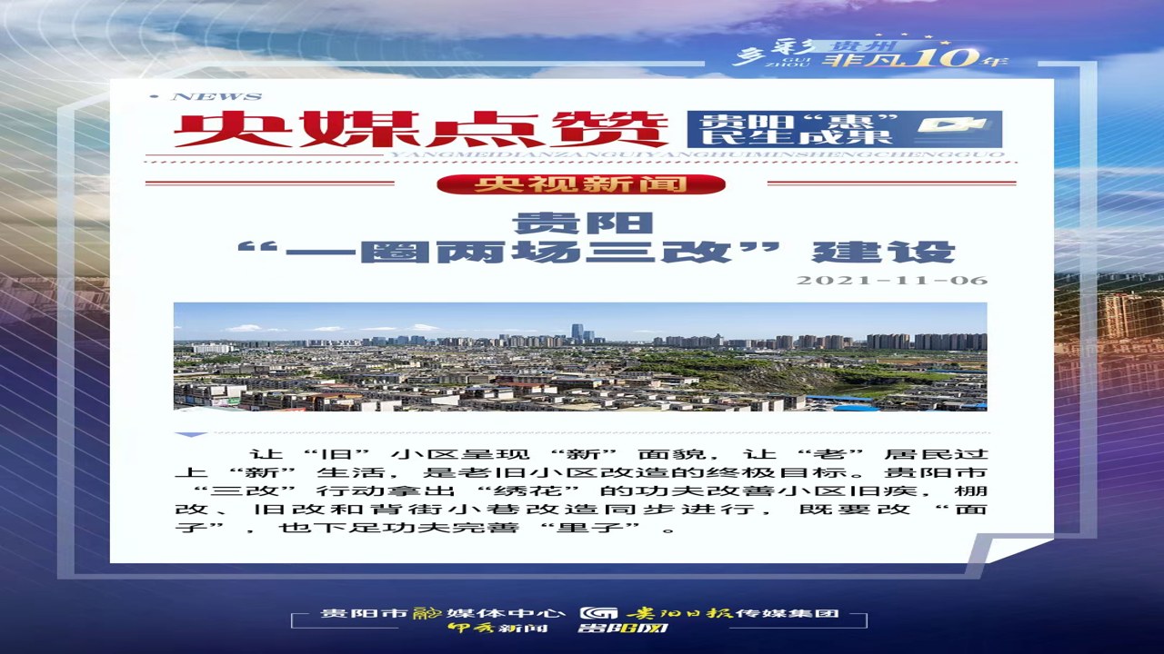 贵阳新闻 本地民生动态 城市交通 社区服务 热点汇总