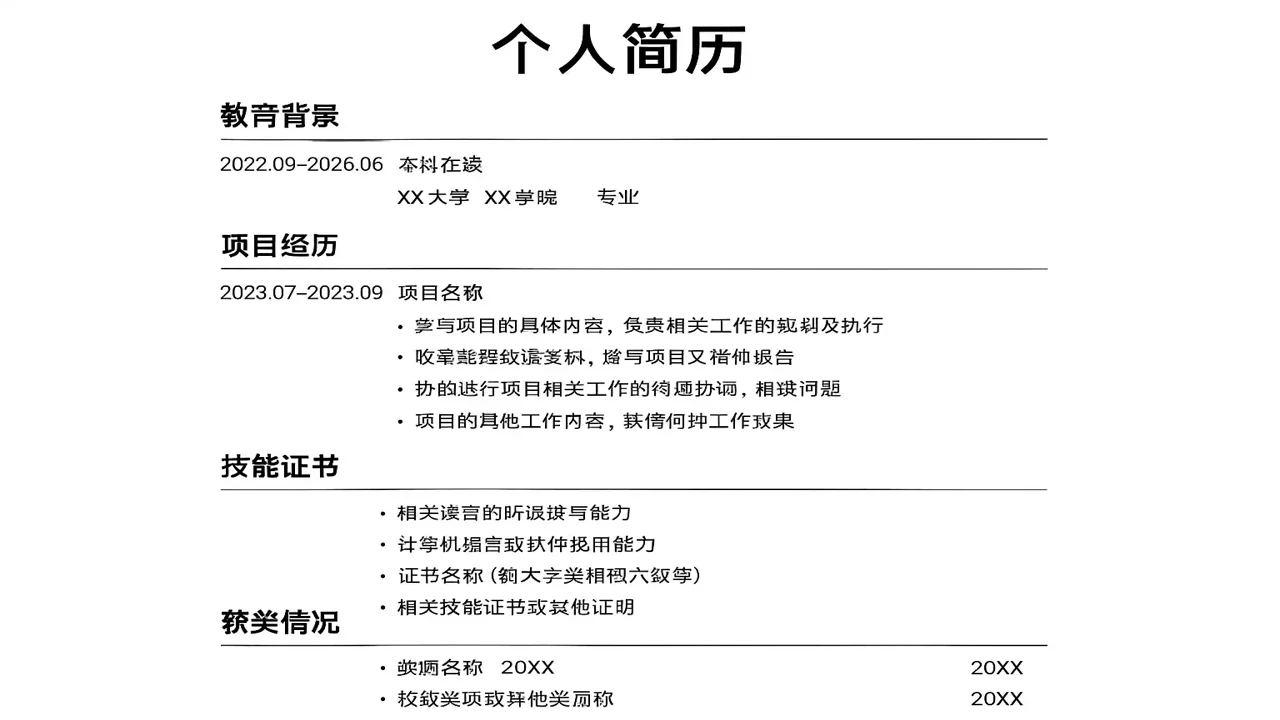龙湖人才网简历填写技巧与注意事项