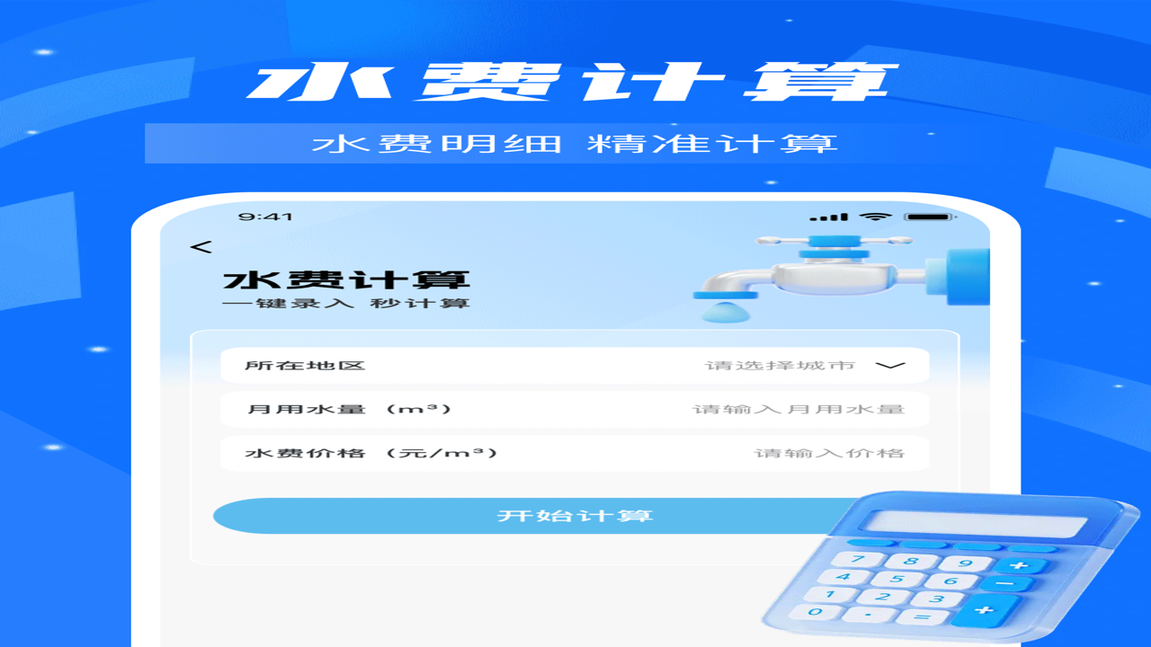 水费电费计算管家 家庭账单核对与精准计算全流程演示