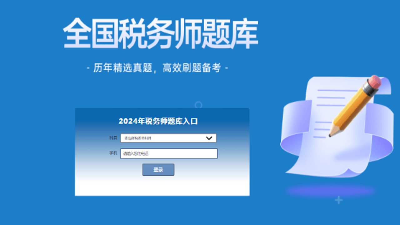 注册税务师全题库核心考点提炼与做题技巧