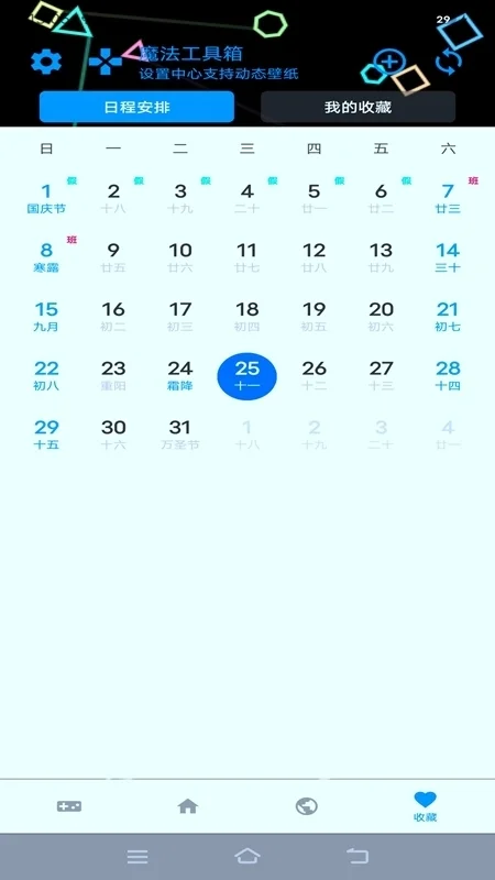 魔法工具箱中文版运行截图