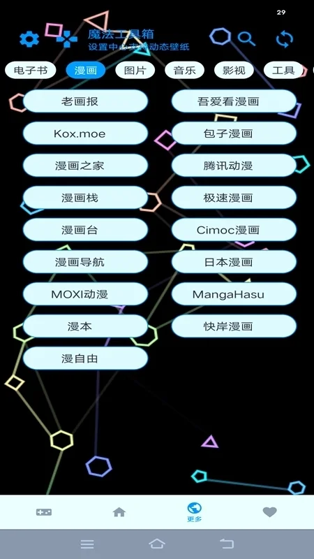 魔法工具箱中文版运行截图