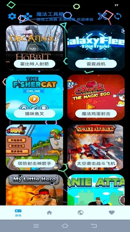 魔法工具箱中文版运行截图