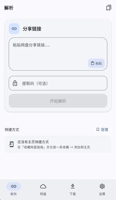星辰助手app官方最新版运行截图