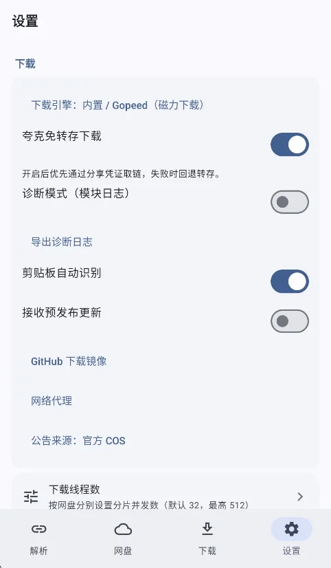 星辰助手app官方最新版运行截图
