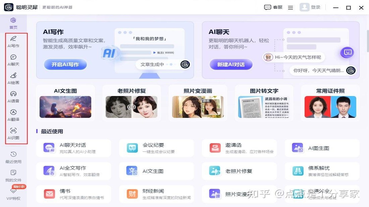 VirtualAI聊天软件界面展示及核心功能概览,体现智能对话提升效率的场景