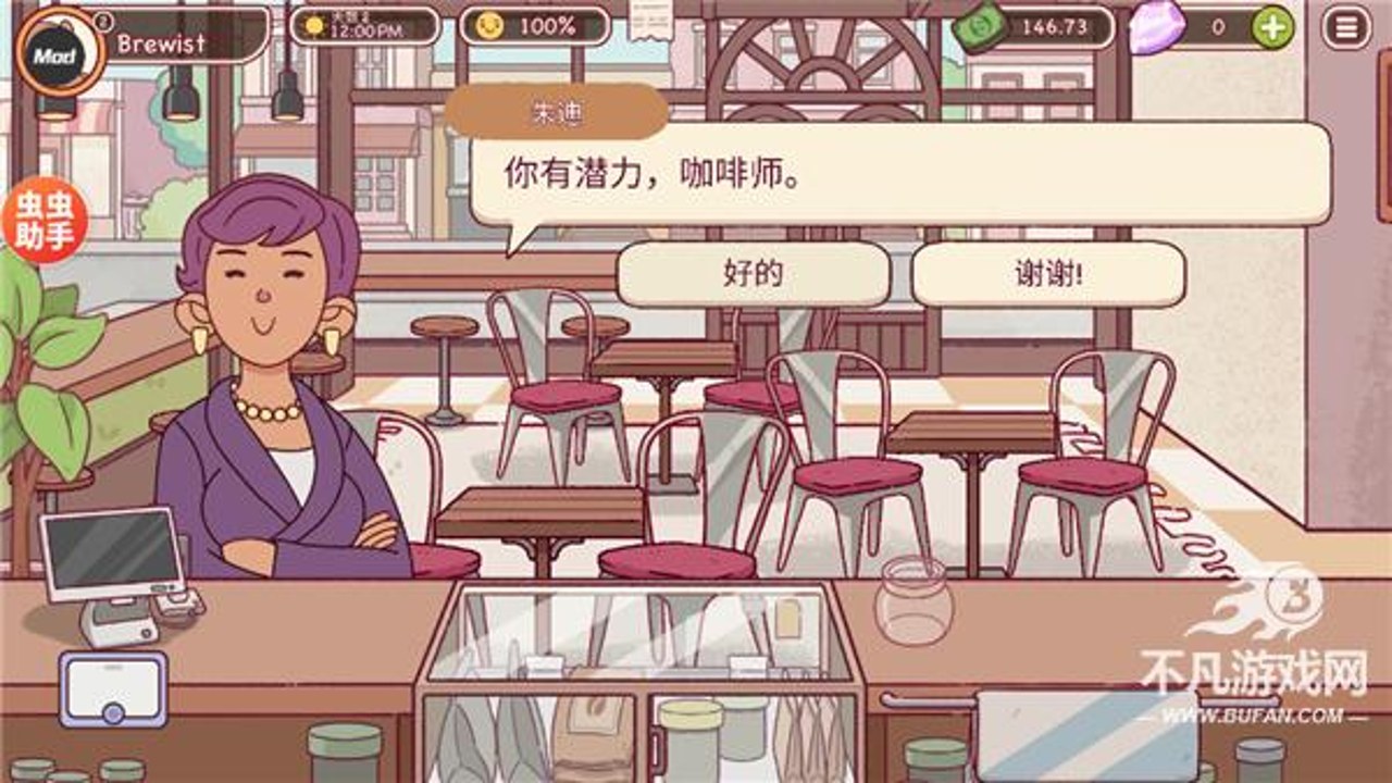 可口的咖啡mod菜单版常见问题解答及稳定性测试截图