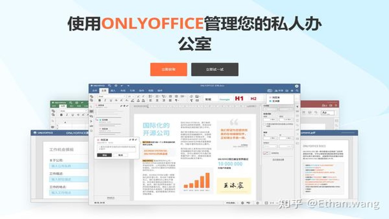 OnlyOffice办公软件套件 界面展示 免费办公工具