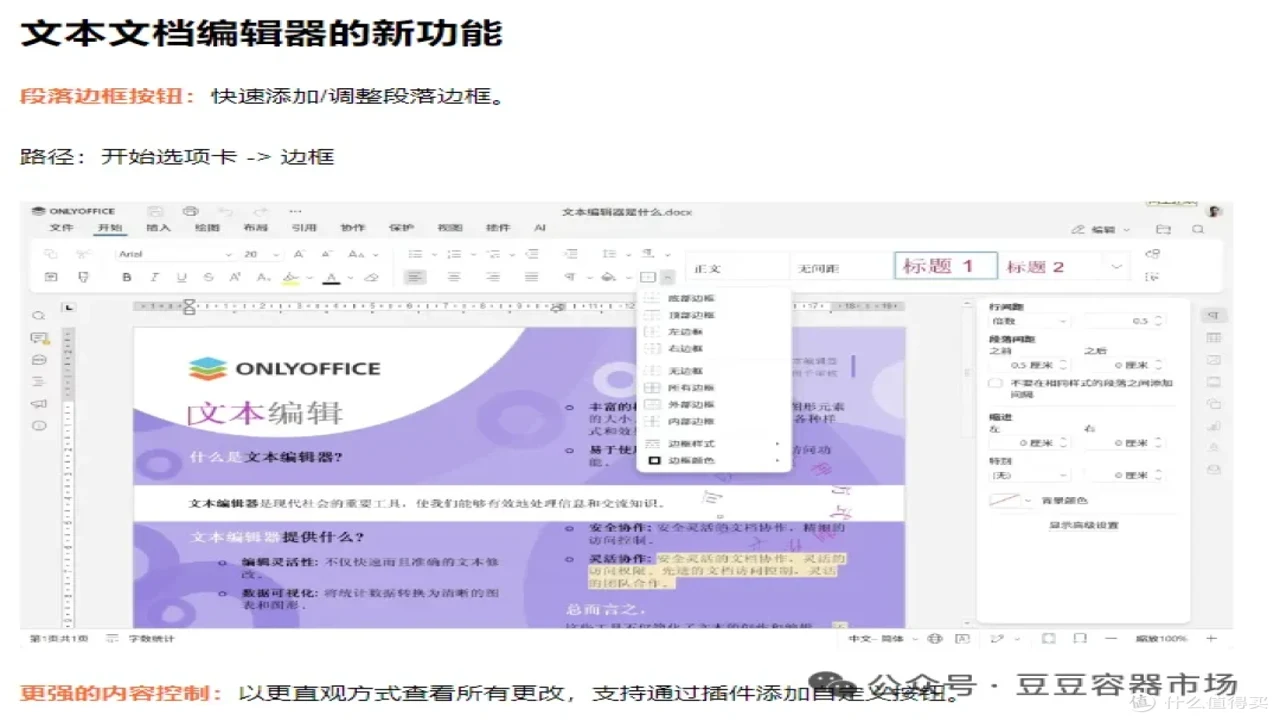 OnlyOffice办公软件套件 文档编辑 表格功能 办公效率