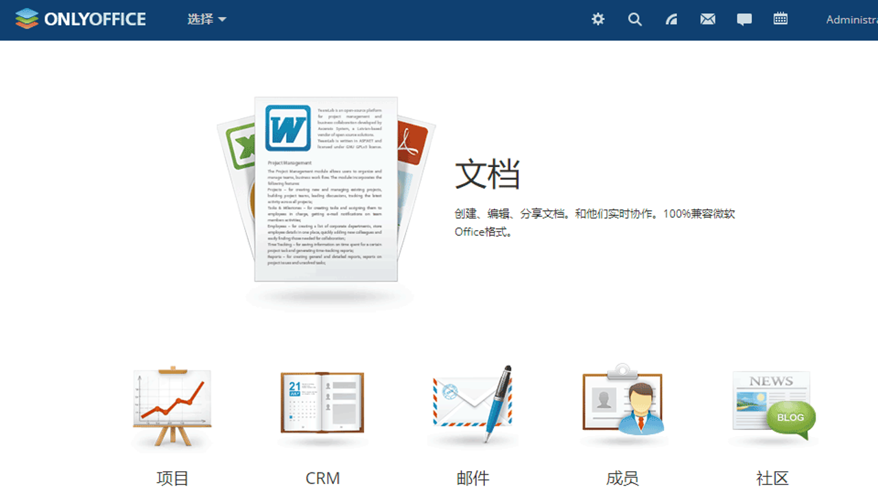 OnlyOffice办公软件套件 协同编辑 远程办公 团队配合