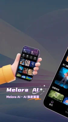 meloraai软件安卓版运行截图