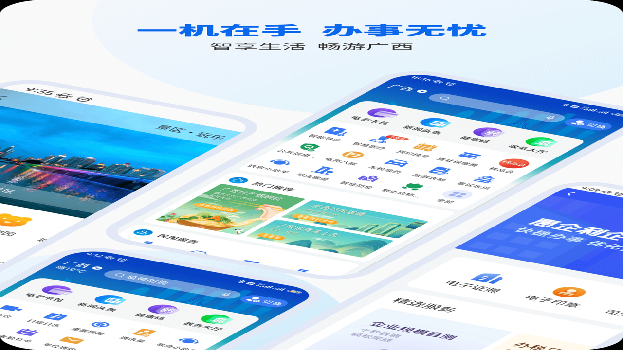 智桂通APP界面概览及核心功能导航图