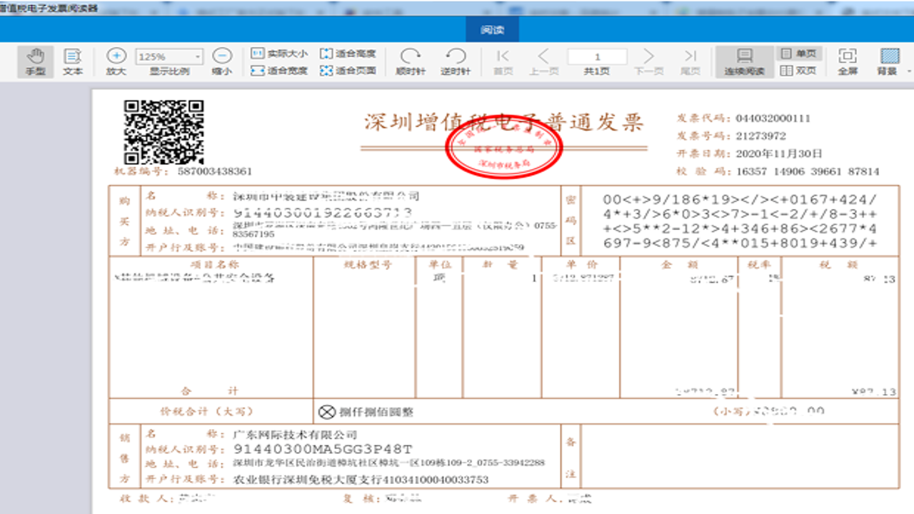 ���ӷ�Ʊ��鱨�� �� PDF ��ʽת�����淶�����ľ�����������ͼ