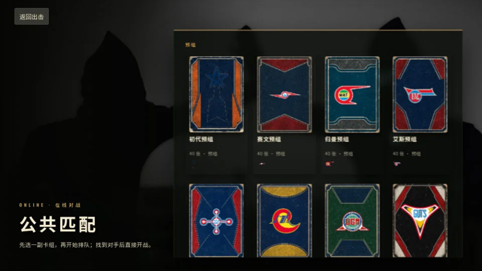 奥特曼卡牌最新版运行截图