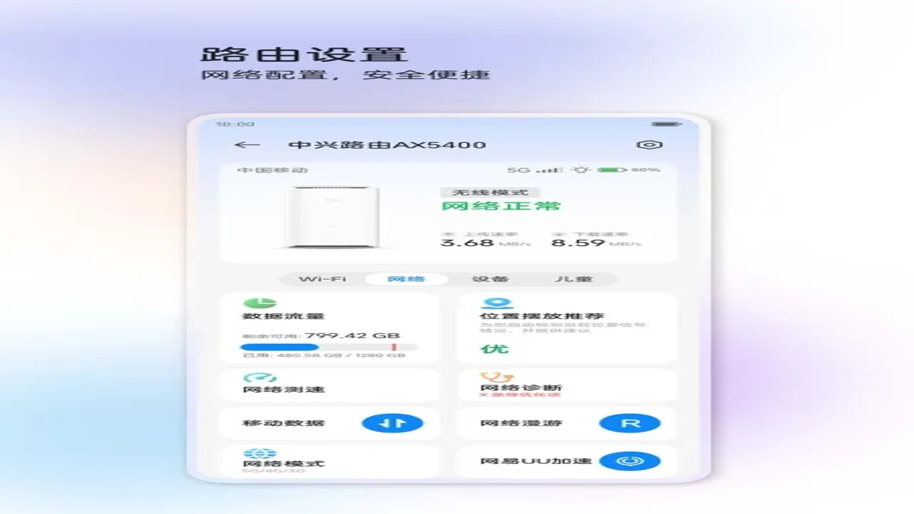 中兴智慧生活智能网关与手机App连接界面特写,展示稳定信号状态