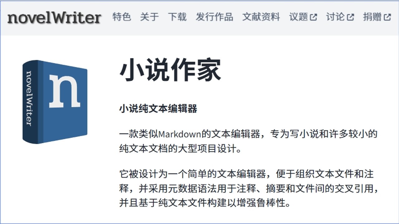 novelWriter小说写作工具 移动端同步与细节设置界面