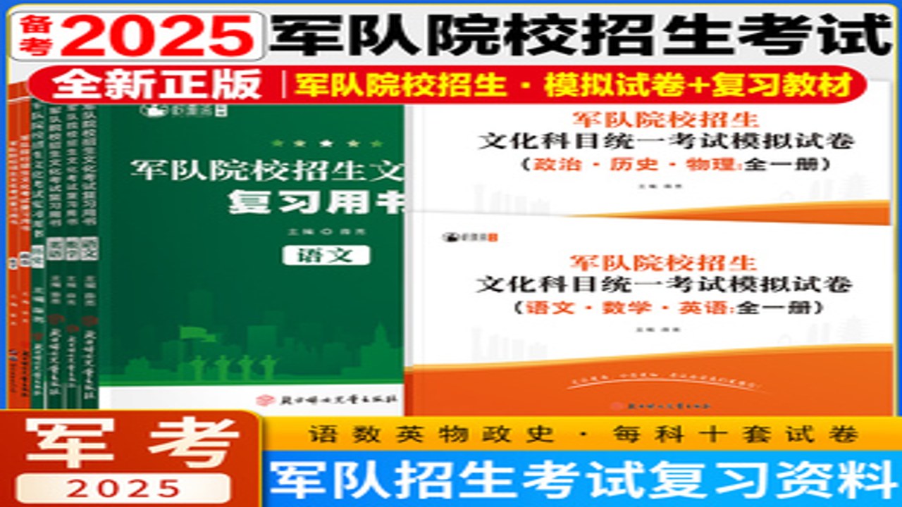 军考题库考前冲刺模拟测试时间规划表