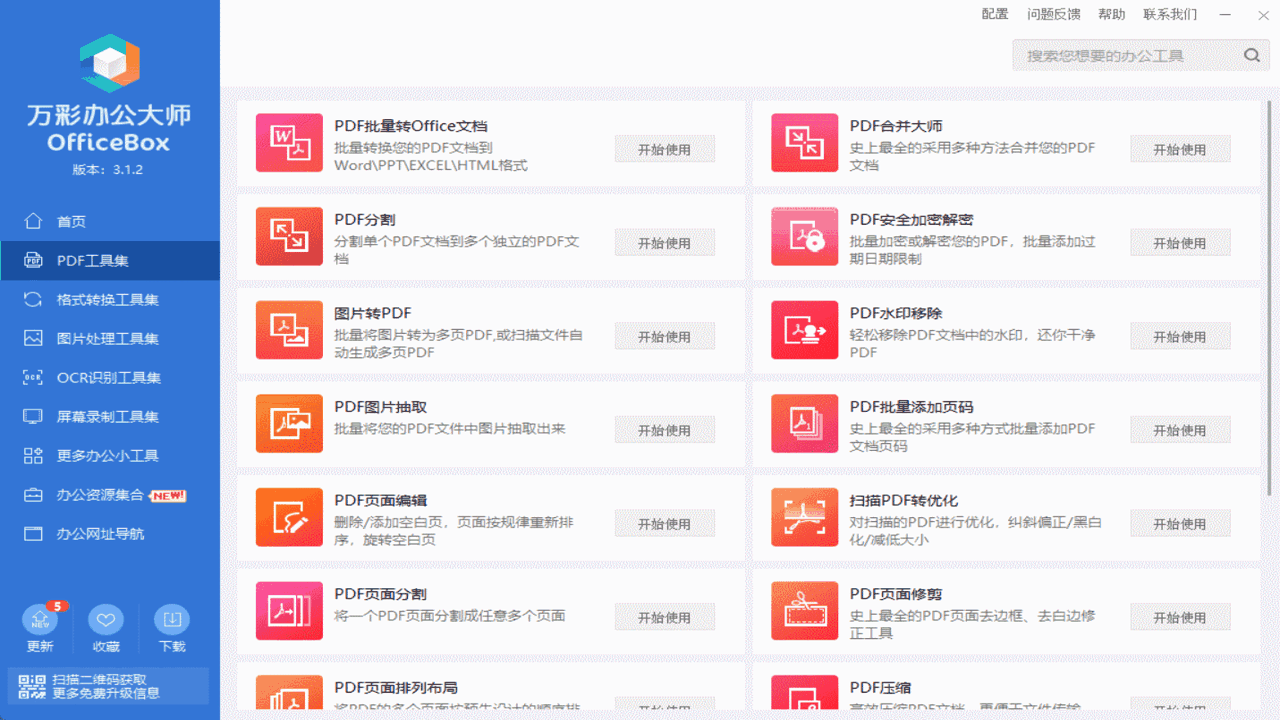 文档解压缩 批量处理 PDF Office 工具界面