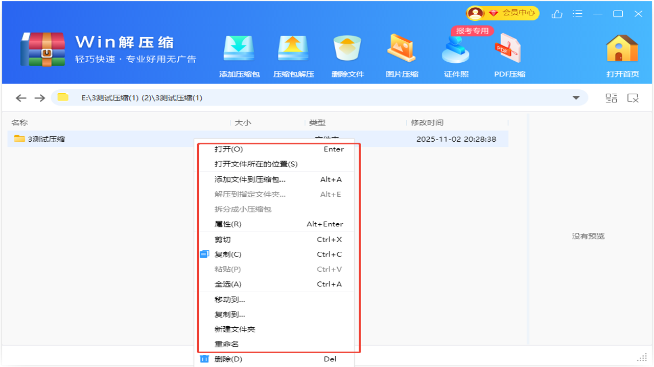 文档解压缩 软件操作 批量提取 文件管理