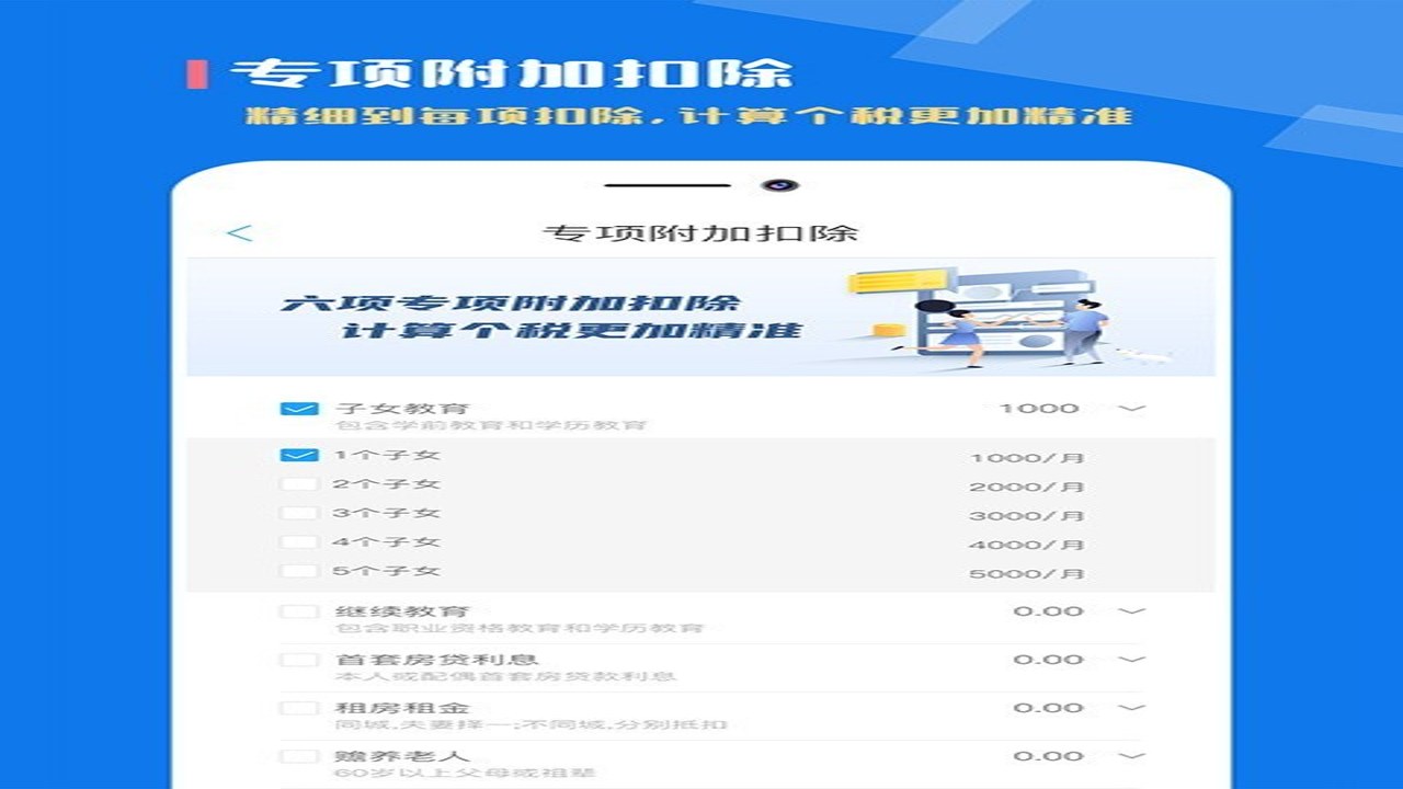 2024个税计算器使用界面展示,清晰呈现计算器税算助手输入框与结果页