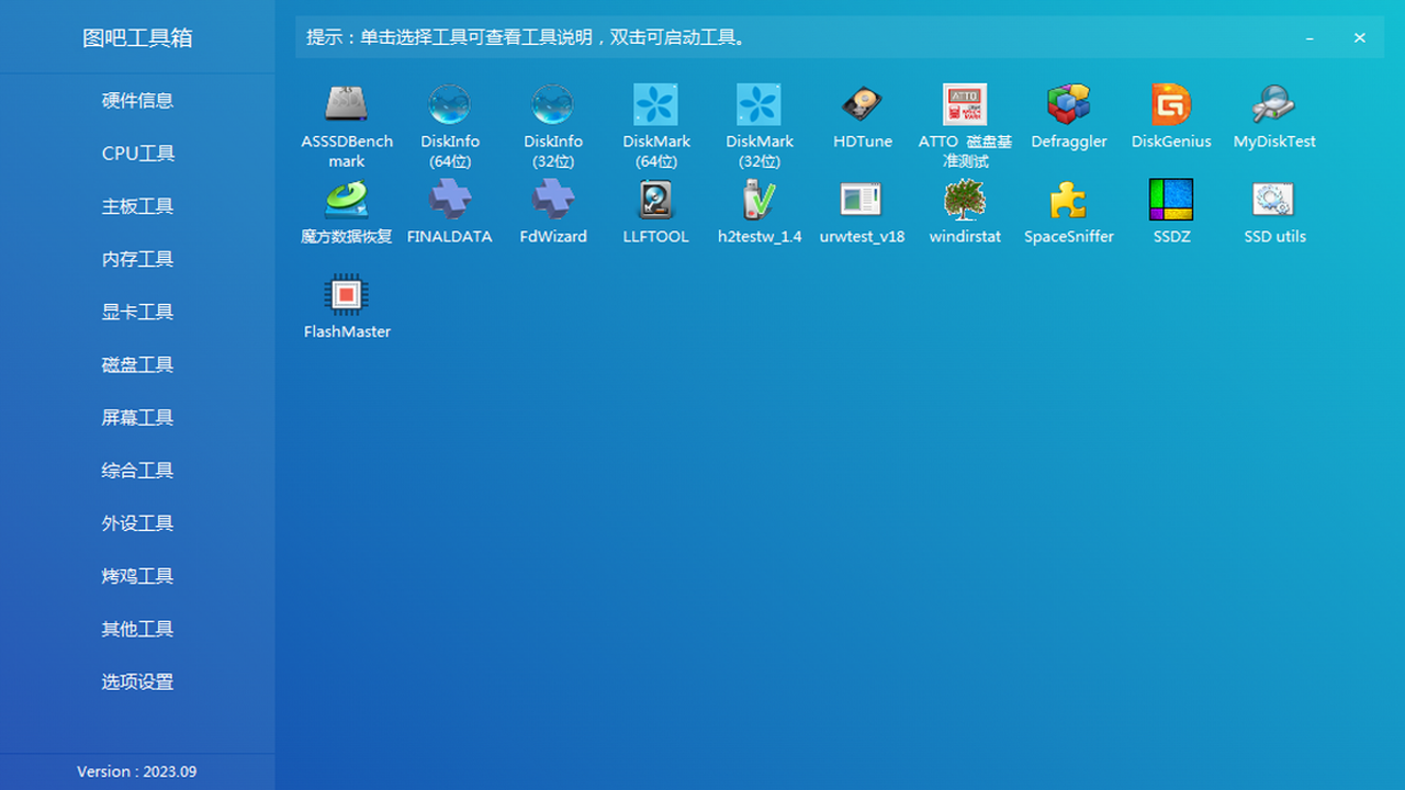 图吧工具箱最新版下载界面及功能模块概览