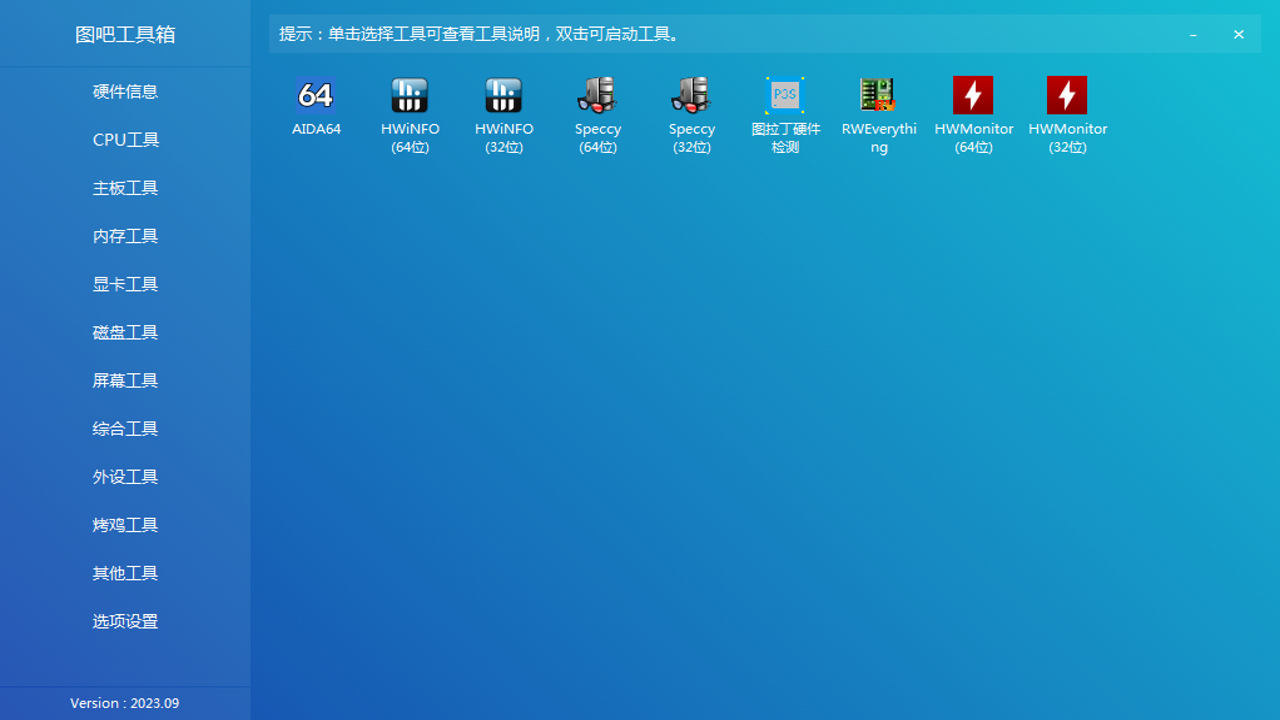 图吧工具箱驱动备份与还原操作演示