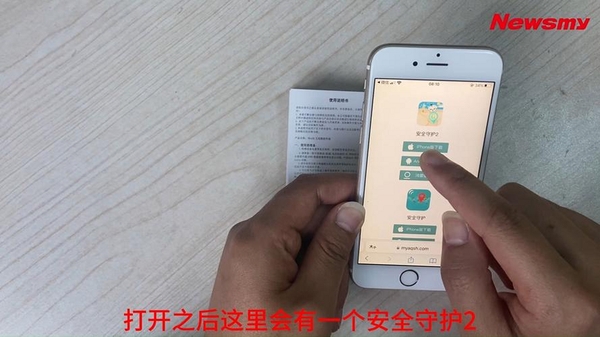 安全守护2运行截图